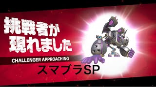 スマブラSPオリジナルボスガレオム1号