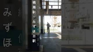 東武東上線　側面展望　鶴瀬駅～みずほ台駅　#TobuTojoLine　#TsuruseStation　#MizuhodaiStation　#东武东上线　#鹤濑站　#瑞穗台站　#侧面图　#日本火车