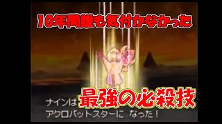 ドラクエ9 グレイナルとバルボロスの戦い