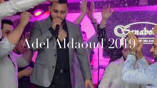 Adel Aldaoud 2019 عادل الداوود