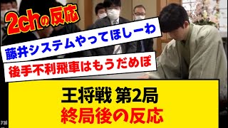 タイトル戦20連覇まであと2勝！終局後のみんなの反応【2chスレ】