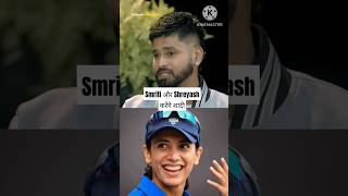 IPL 2024 के बाद Smriti और Shreyash करेंगे शादी