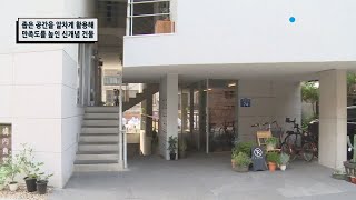 좁은 공간을 알차게 활용해 만족도를 높인 신개념 건물 / YTN 사이언스