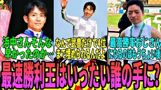 【競馬の反応集】「1000勝到達にかかった日数ランキングを調べてみた」に対する視聴者の反応集