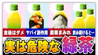 絶対にやってはいけない危険な緑茶の飲み方【ゆっくり解説】