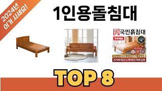 요즘 가장 인기있는 1인용돌침대 TOP 8 쇼핑 정보