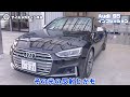 【audi s5クーペ紹介】vw audi専門店が輸入車インプレッションしていきます！