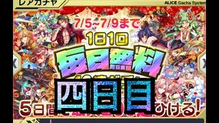 クラフィ  4周年記念毎日無料４０連ガチャ四日目！！