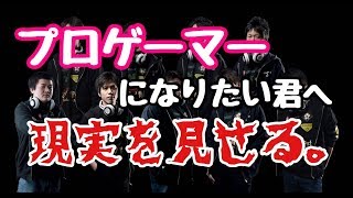 プロゲーマーになるってこういう扱い受けるんやで【レインボーシックスシージ】