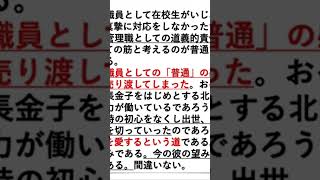 旭川女子中学生いじめ凍死事件188  旭川いじめ事件の現在地と教頭中山の心境とは？