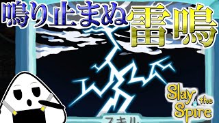 【スレスパ】もはやバグレベルで雷を落として敵を蹴散らす！デッキ構築型ローグライク　＃7【おにぎりゲーム】