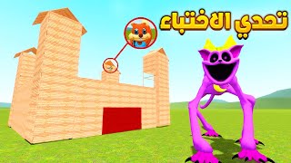 قاريز مود | تحدي الاختباء من زوجة كات ناب 🏃😂 | Garry's Mod