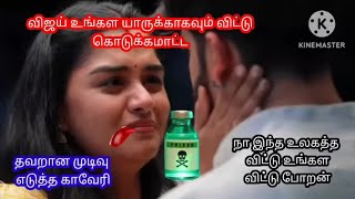 நா உங்கள விட்டுட்டு போறன் Mahanadhi serial upcoming episode review 20th January 2025