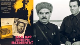 Как вас теперь называть?../1965/ приключения / военный / СССР