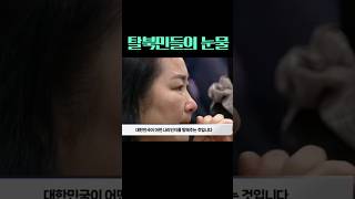 🤔단 한명도 북송은 없습니다 #북한이탈주민의날