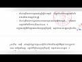 តួនាទីនិងភារកិច្ចរបស់មេភូមិ