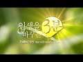 3m 신림중앙교회 우리에게 맡기신 화목의 직분 김종섭목사 2024 0630