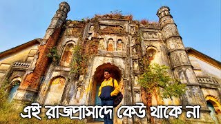 wbpscআজও শোনা যায় নবাবের আর্তনাদ | Nawab Bari Burdhaman | Oneday Trip From Kolkata