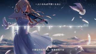 【HD】四月是你的謊言 Shigatsu wa kimi no uso ED2   7!!   オレンジ【中日字幕】