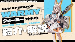 【アークナイツ】星5術師 - 本源術師『ウォーミー(Warmy)』オペレーター紹介/解説 Vol.193【Arknights/明日方舟】