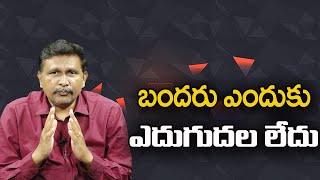 బందరు ఎందుకు ఎదుగుదల లేదు || @JournalistsaiToday