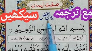 Iman e Mufassal Full {iman e mufassal full text } Learn & Memorize Iman Mufassal | Quran Teacher USA