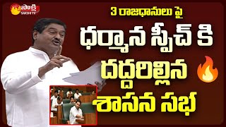 YSRCP MLA Dharmana Prasada Rao Excellent Speech in AP Assembly 2022 | Sakshi TV Live