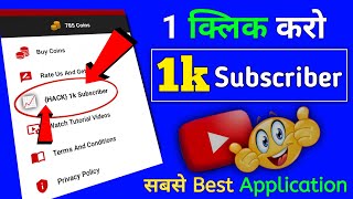 🔥सबसे Best App 1 क्लिक में 1k | Subscribe Kaise Badhaye 2022 | Youtube Me Subscribe Kaise Badhaye