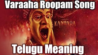 #Kantara Varaaha Roopam Song Meaning in Telugu l వరాహ రూపం పాటకు తెలుగు అర్థం l Kantara Songs