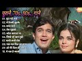 70 80’S Love Hindi Songs 💘 70 80’S Hit Songs 💘 Udit Narayan, Alka Yagnik, Kumar