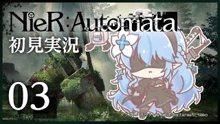 【ニーアオートマタ：NieR:Automata】初見実況！#03（※ネタバレあり）【雪花ラミィ/ホロライブ】