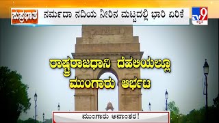 Several Regions Across India Receive Heavy Rainfall | ಉತ್ತರ ಭಾರತದಲ್ಲಿ ಮುಂಗಾರು ಮಳೆಯ ಅಬ್ಬರ #TV9A