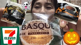 【セブン】バスクチーズケーキ・チョコメロンパンもこ・マシュマロ食感！生チョコクリーム食べる。