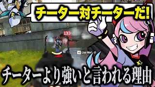 人力チーターvsチーター？【APEX/エーペックス】