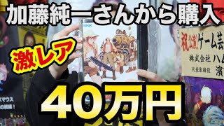 【65万円分ゲーム開封】加藤純一お宝発見 44万円ネオジオソフト 5万円ゲームウォッチ 激レア完品 お得だけど高額! 完結編【駿河屋タワー】【ゲーム芸人フジタ】【開封芸人】【福袋芸人】【駿河屋芸人】