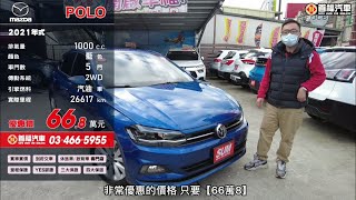 2020 Volkswagen福斯 Polo 1 1L以下 金屬珊瑚藍【售出】