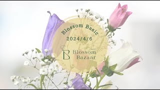 2024年4月6日（土）発送のBlossom Basic（花定期便）