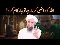 Allah Ko Razi Karna Hai To Ye 4 Amal Kar Lo. | Mufti Tariq Masood | Baab Al-dhikr 🕋