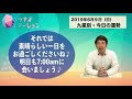 今日の運勢・2019年6月9日【九星気学風水＋易で開運！】ー社会運勢学会認定講師：石川享佑監修