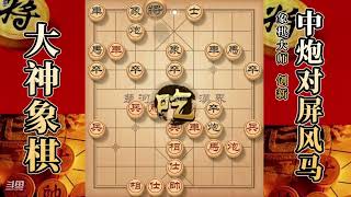 大神象棋：大神一招两肋插刀紧接穿云箭，篡位車使其走得很安详