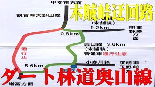 エブリィジョインターボ4WD5MTでダートの奥山林道・小森川林道　観音峠～木賊峠＠山梨県北杜市