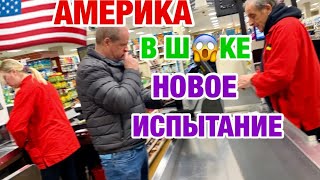 ДОПРЫГАЛИСЬ | ТЕПЕРЬ ТОЛЬКО ТАК | АМЕРИКА СЕГОДНЯ | США