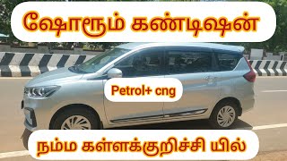 மாருதி ertiga vxi optional ஷோரூம் கண்டிஷன் நம்ம |கள்ளக்குறிச்சி யில் |விபின் கார்ஸில்