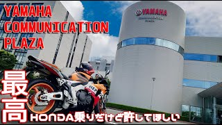 【バイク女子】HONDA乗りだけどヤマハコミュニケーションプラザに行ってきました！【CBR1000RR SC57】