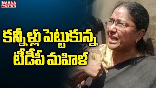 కన్నీళ్లు పెట్టుకున్న టీడీపీ మహిళ | Chandrababu Arrest | Mahaa News