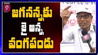 Visakhapatnam Public Celebrations about Capital Decision | Prime9 News