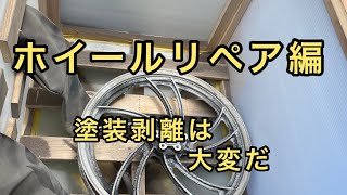 【RZ250  レストア】15年放置したRZを復活させる！　ホイールリペア前編