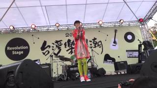 20121028 台灣樂團潮 閻韋伶 美人魚