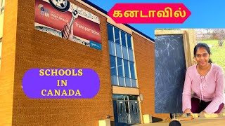 கனடா பள்ளி கல்வி முறை |2023 Canadian school education system |Canada Tamil |Schools in Canada