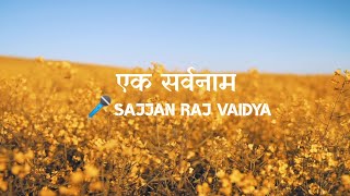 Ek Sarvanam [ Sajjan Raj Vaidya] Lyrics video